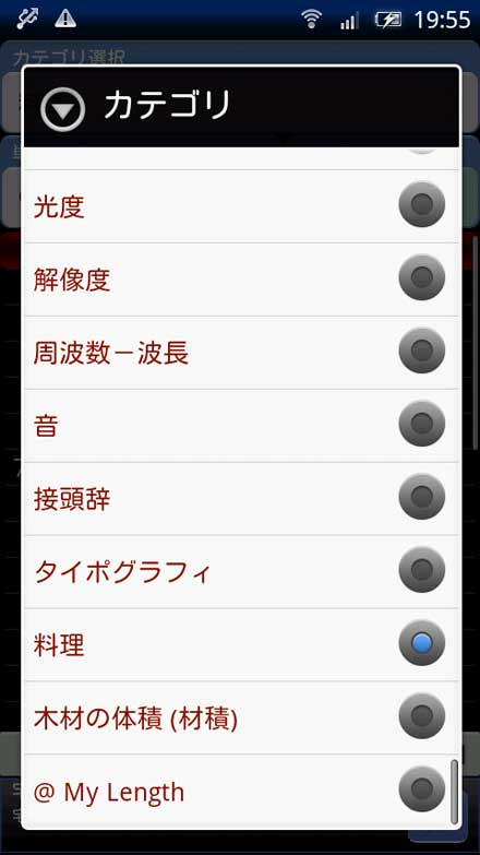 幅広いジャンルに対応した単位変換アプリ Standby