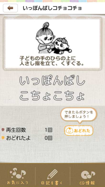 寝かしつけに必須 の子守唄アプリ Standby