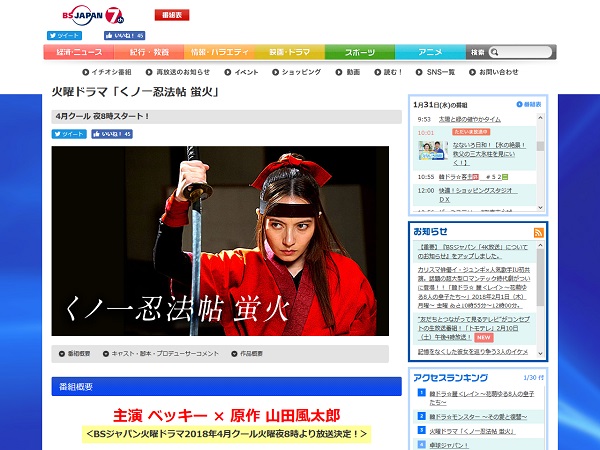 ベッキーの くノ一 役 お色気 どうなる Standby