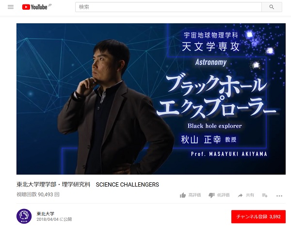 東北大理学部のpvが話題 ゲーム風演出に中2病的キャッチコピーも Standby