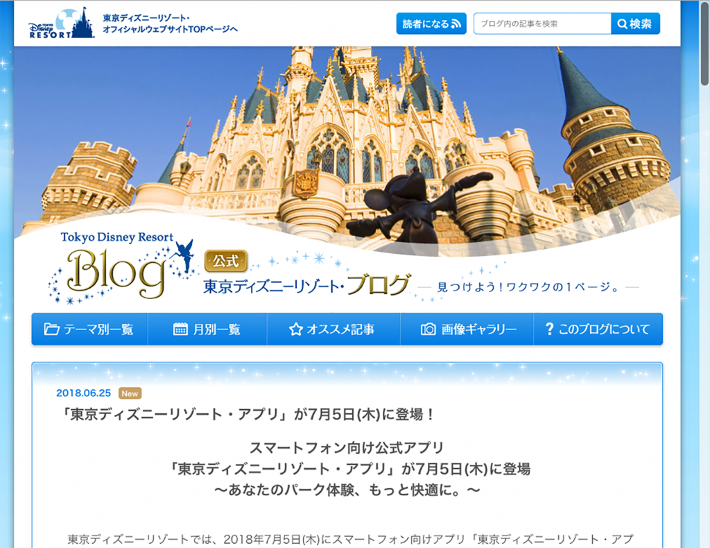 tdr新アプリ登場 「みんなが求めていたもの」と期待の声続々|biglobe
